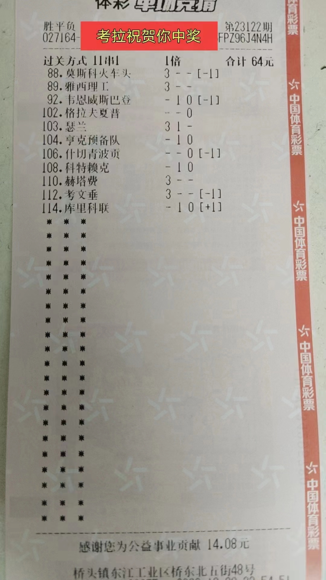 北单收米
