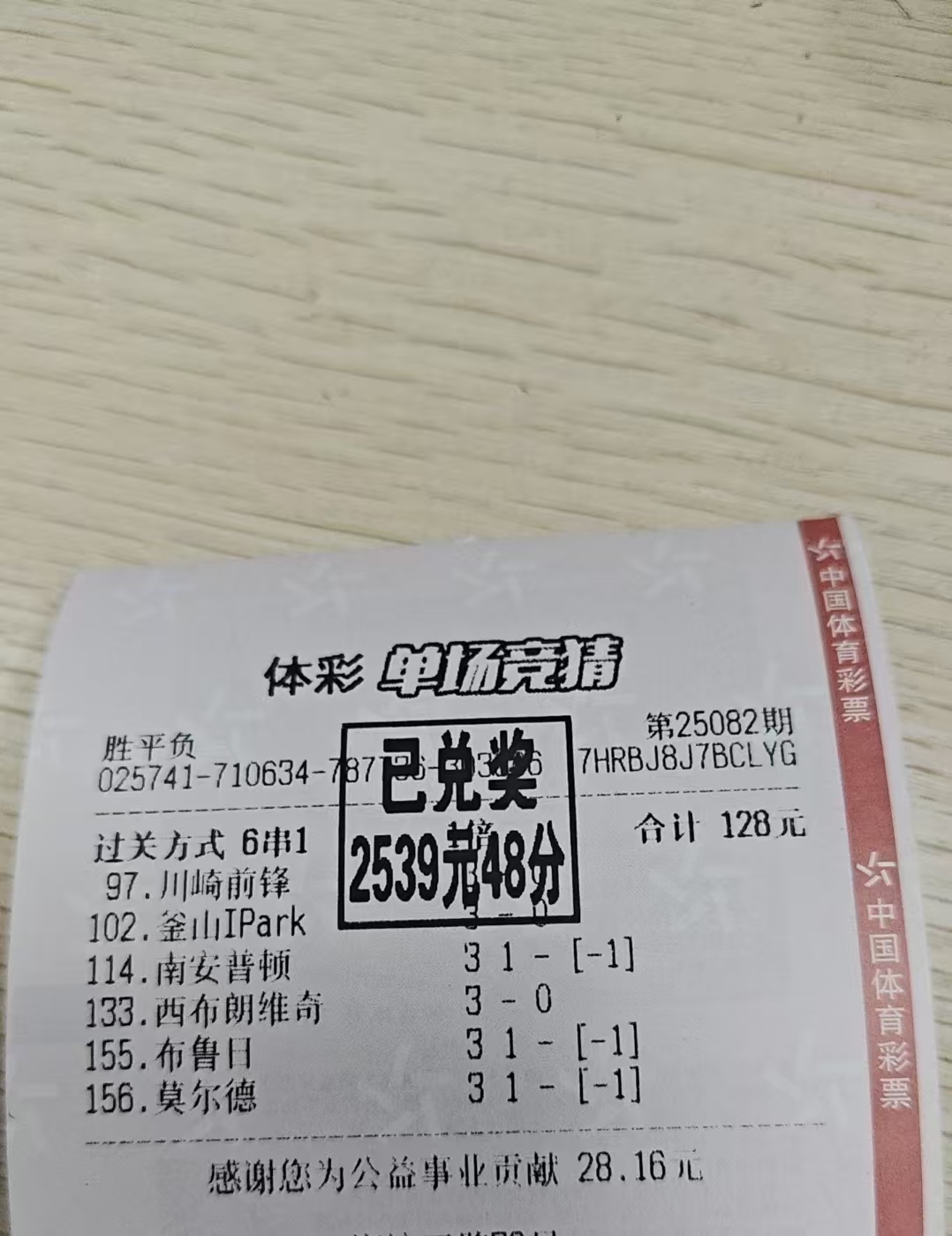 北单中奖
